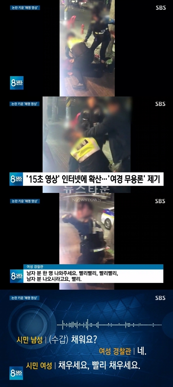 대림동 여경 논란 (사진: SBS)