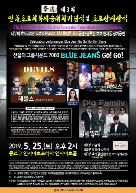  제3회 인류효도회복계승대회 기념식 및 효도상 시상식(김한정 기자)