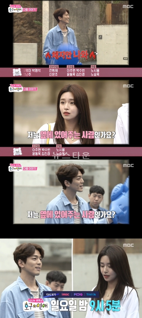 '호구의 연애' 채지안 김민규 (사진: mbc)