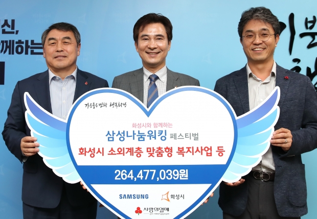 삼성전자 나눔워킹 페스티벌 복지기금 전달식 모습.사진은 왼쪽부터 강학봉 경기도 사회복지공동모금회 사무처장, 서철모 화성시장, 하헌재 삼성전자 DS부문 사회봉사단 부단장