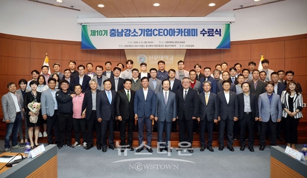 제10기 충남강소기업CEO아카데미 수료식