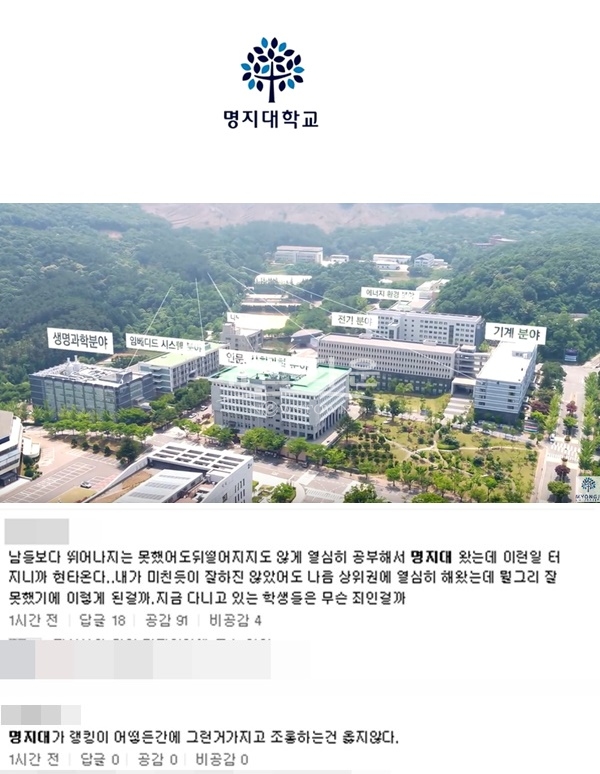 명지대 (사진: 명지대 홍보영상, 포털사이트 캡쳐)