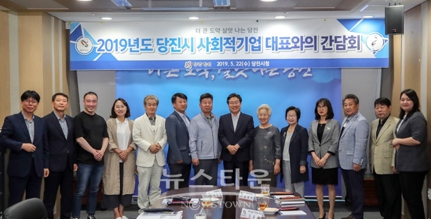 당진지역 사회적기업 대표 초청 간담회