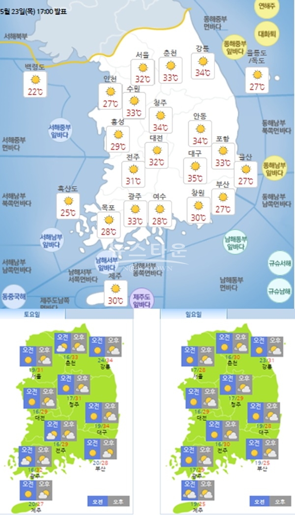 오늘 내일 전국 날씨 (사진: 기상청)