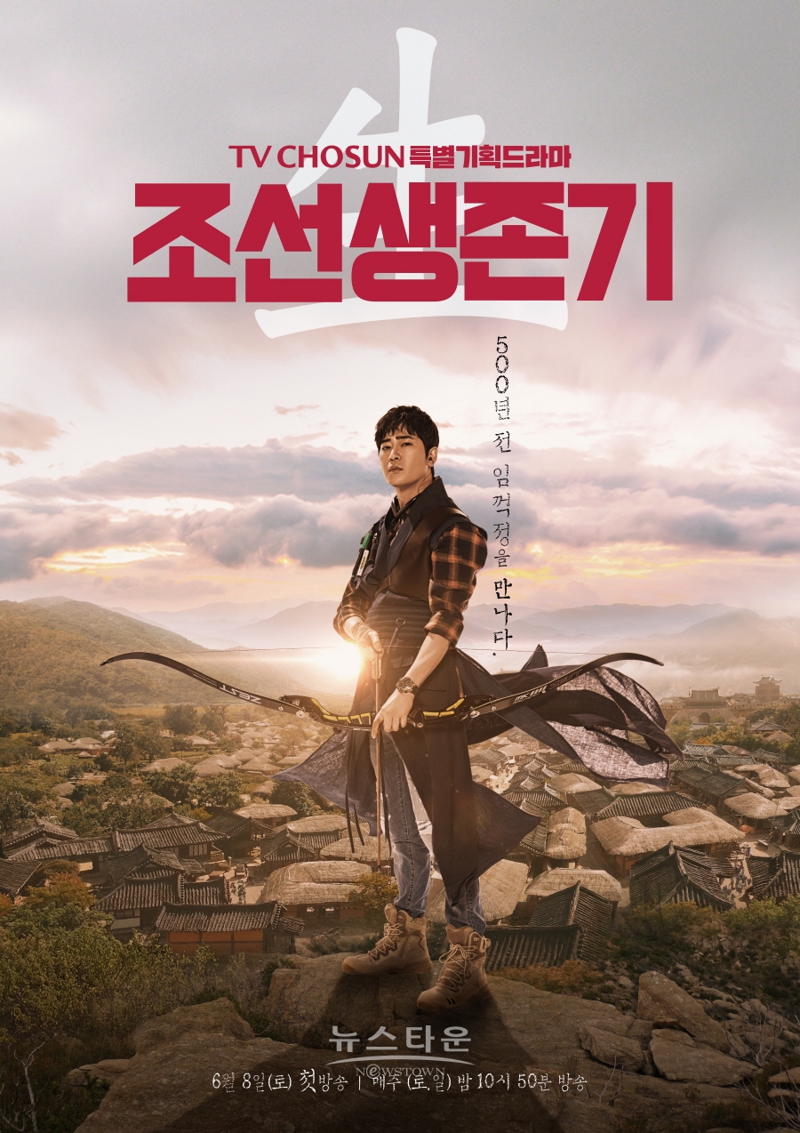 조선생존기_강지환티저