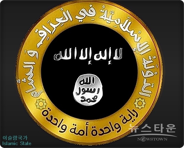 IS는 일시적이라 해도, 내전 등의 혼란의 틈을 다른 지역 지배를 실현해, 이슬람 주의자의 염원인 “칼리프(khalif : 예언자 무함마드 후계) 국가”의 부활을 선언하려 한다. 지하드를 위해서는 학살행위도 정당화될 수 있다는 메시지를 SNS나 동영상 투고 등을 통해 전달해 지하드주의자들에게 전에 없던 고양감(高揚感)을 심어줬다. 많은 과격 조직 가운데에서도 이들은 출중한 존재들이다.