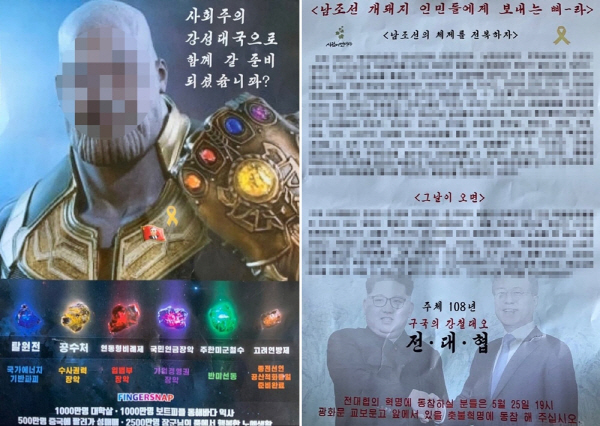 전대협의 삐라.