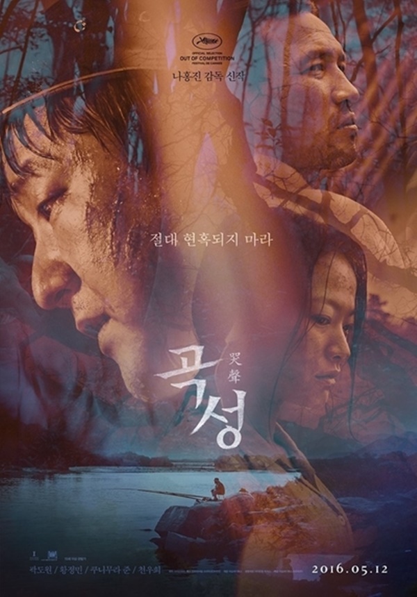 영화 곡성 (사진: '곡성' 포스터)