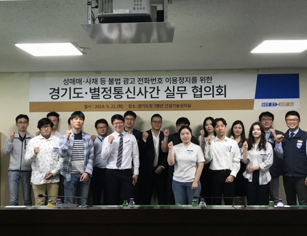 경기도－별정통신사 실무협의 후 기념촬영