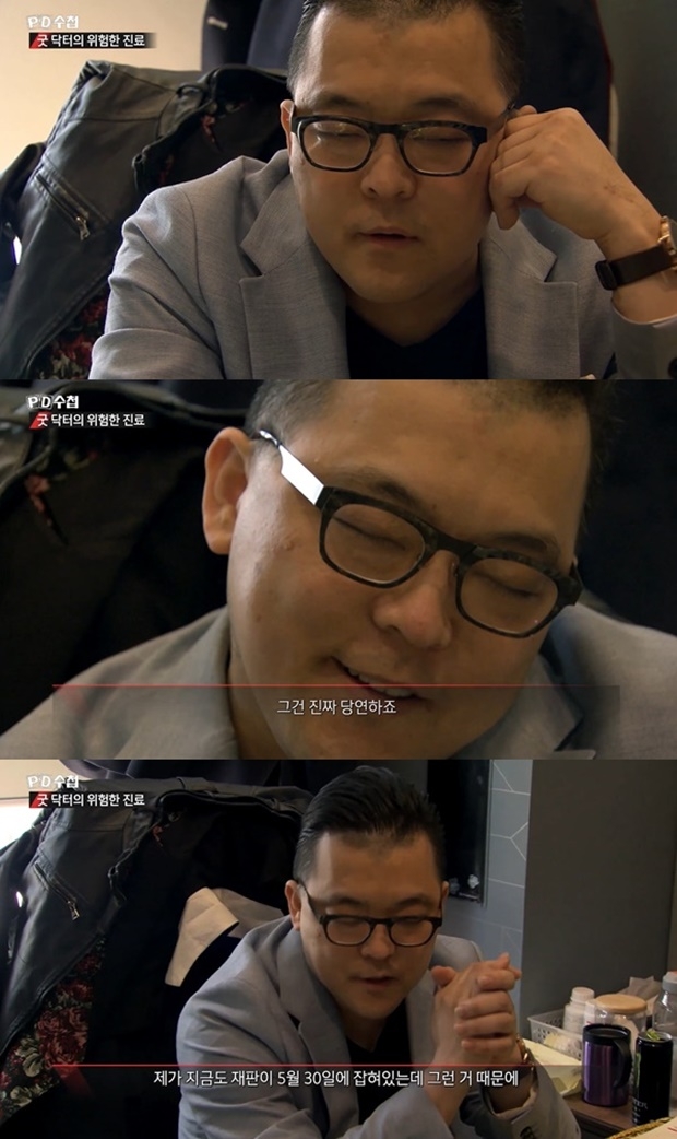 김현철 정신과의사 환자 성폭행 의혹에 반박 (사진: MBC 'PD수첩')