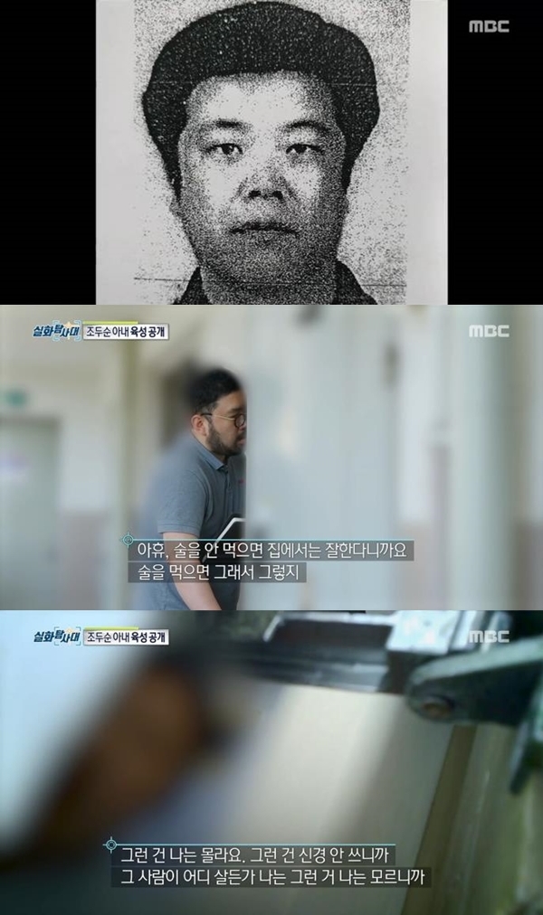 조두순 얼굴 공개 (사진: (사진: MBC '실화탐사대')