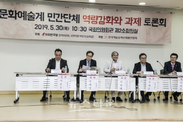 한국예총 ‘문화예술계 민간단체 역량강화 조성과 과제토론회’(김한정 기자)