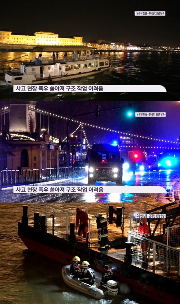 참좋은여행사 헝가리 유람선 사고 (사진: KBS)
