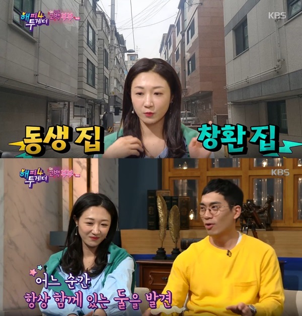 안창환♥장희정 (사진: KBS 2TV '해피투게더4')