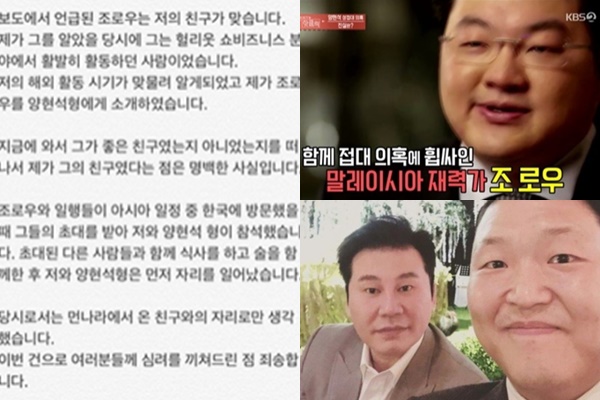 싸이 양현석에게 소개 (사진: KBS '연예가중계', 싸이SNS)