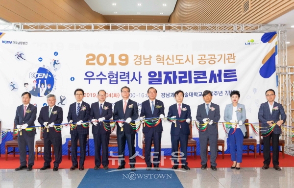 진주 경남과학기술대학교에서 열린 우수협력사 일자리 콘서트에서 참석자들이 기념촬영을 하고 있다.