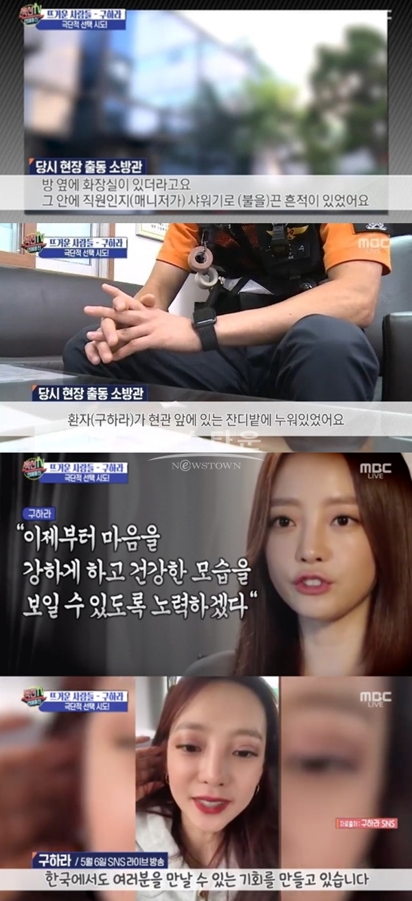 구하라 (사진: MBC)