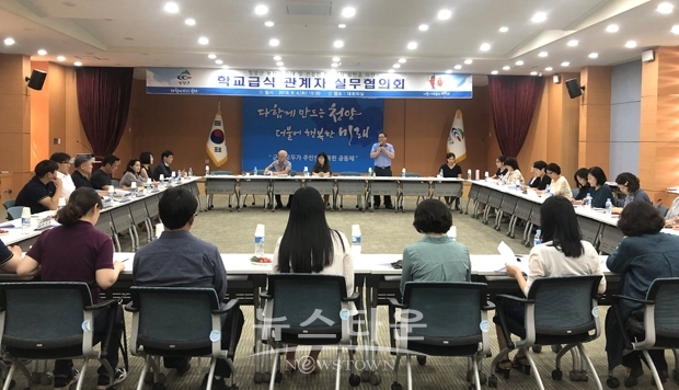 학교급식 관계자 실무협의회 개최