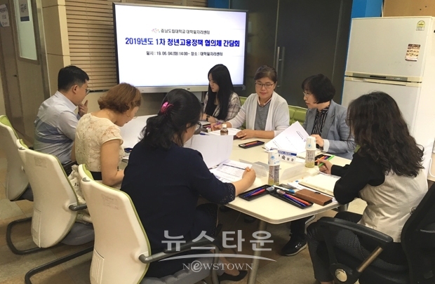 2019년 청년고용정책 협의체 회의