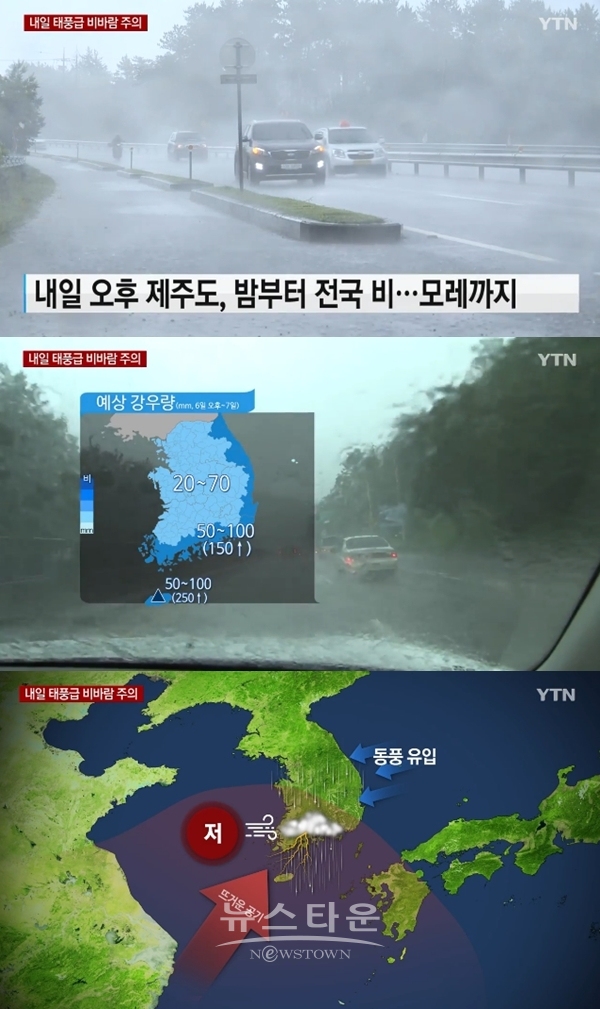 오늘 내일 날씨 주말 (사진: YTN)