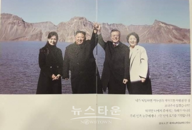 오찬장 테이블에 올려진 사진 (김정은 위원장과 문 대통령 부부)