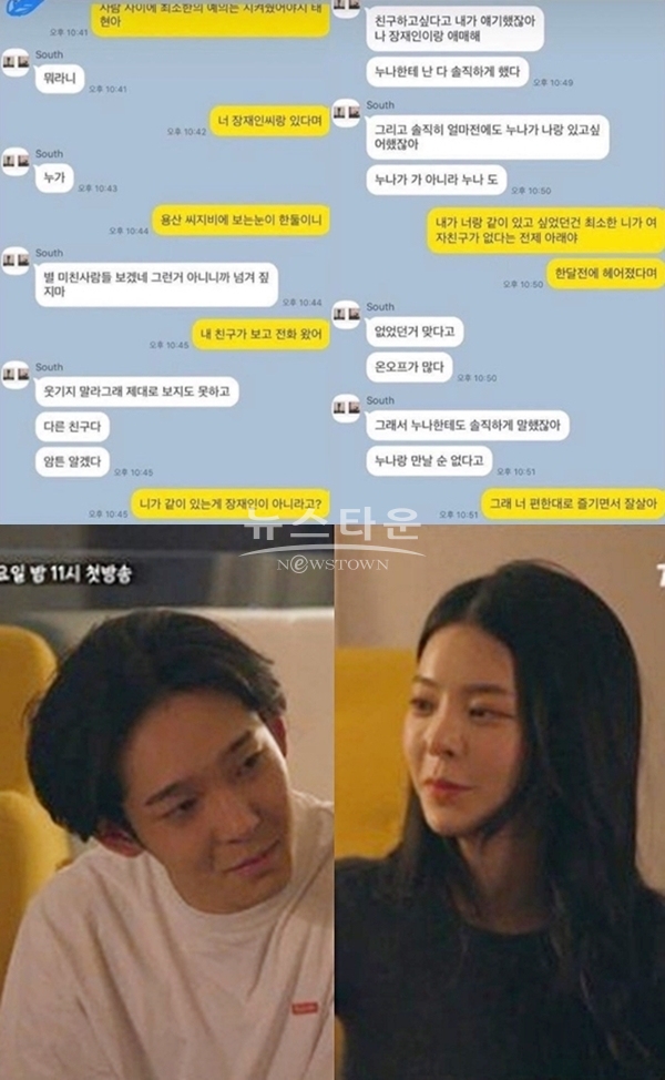 이중 교제 남태현 장재인 (사진: 장재인 SNS, tvN)