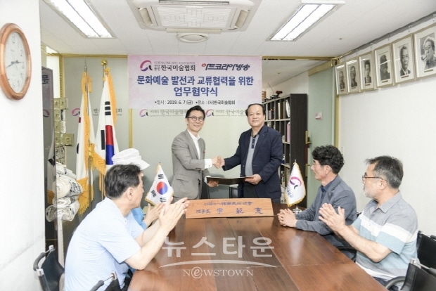 한국미술협회 & 아트코리아방송 ‘업무협약식’