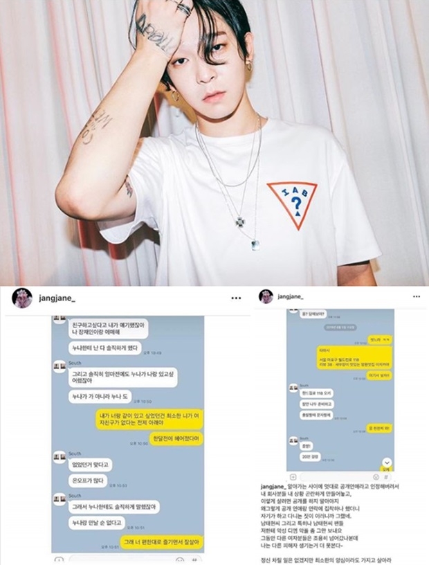 (사진: 남태현 SNS, 장재인 SNS)