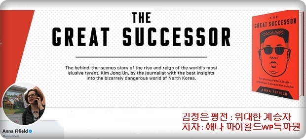 김정은 평전 저자인 애나 파이필드 기자는 VOA와의 인터뷰에서 “김정은은 북한 군부로부터 군 경험이 없는 20대 지도자에 대한 불만이 나올 수 있다는 점과, 미국을 물리치기 위해 핵 개발에 나섰다”고 관측했다. 또 핵개발과 경제건설의 ‘병진 정책’에 나선 이유를 권력 유지 목적으로 봤다.