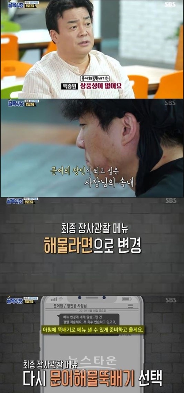 '백종원의 골목식당' 여수 꿈뜨락몰 문어집 (사진: SBS '백종원의 골목식당')