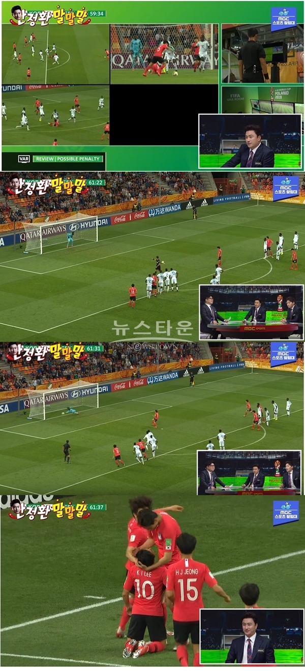 축구 하이라이트 (사진: MBC)