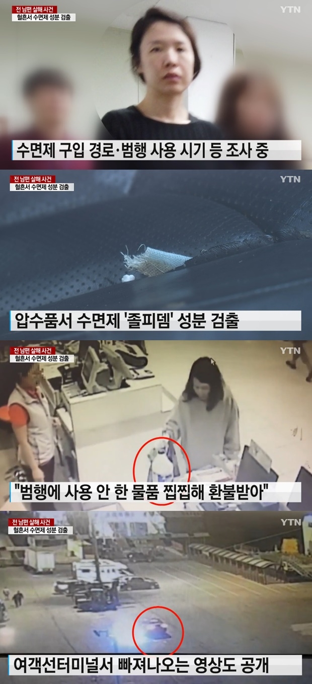 제주 전남편 살해 고유정 살해방법 (사진: YTN)