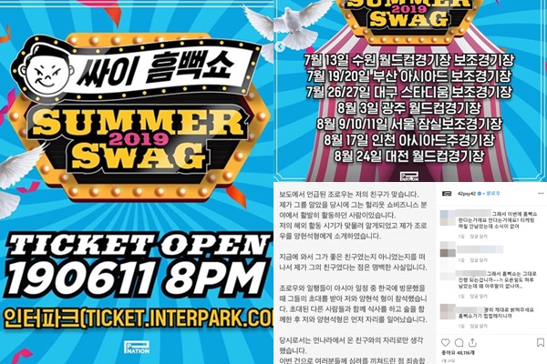2019 싸이 흠뻑쇼 (사진: 싸이 SNS)