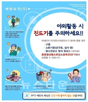 SFTS 예방 포스터