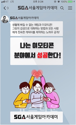 서울게임아카데미