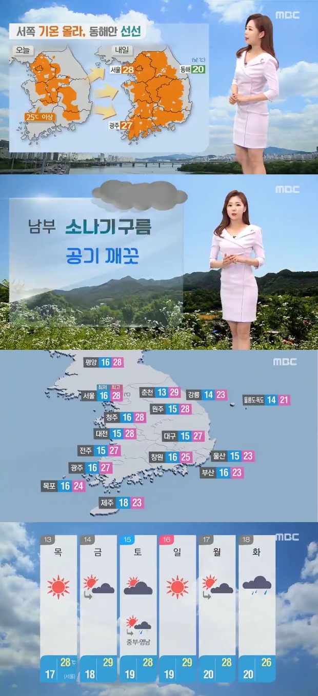 내일 날씨 (사진: MBC)