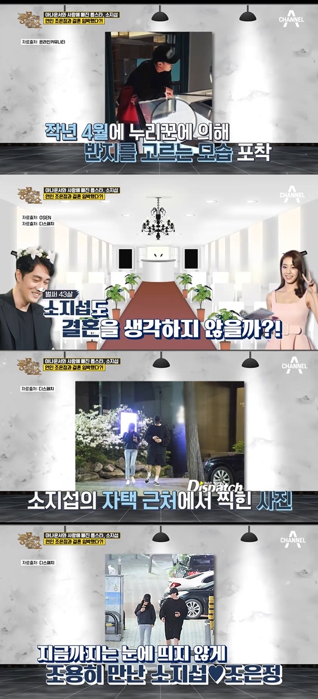 소지섭 조은정 아나운서 (사진: 채널A '풍문으로 들었쇼')