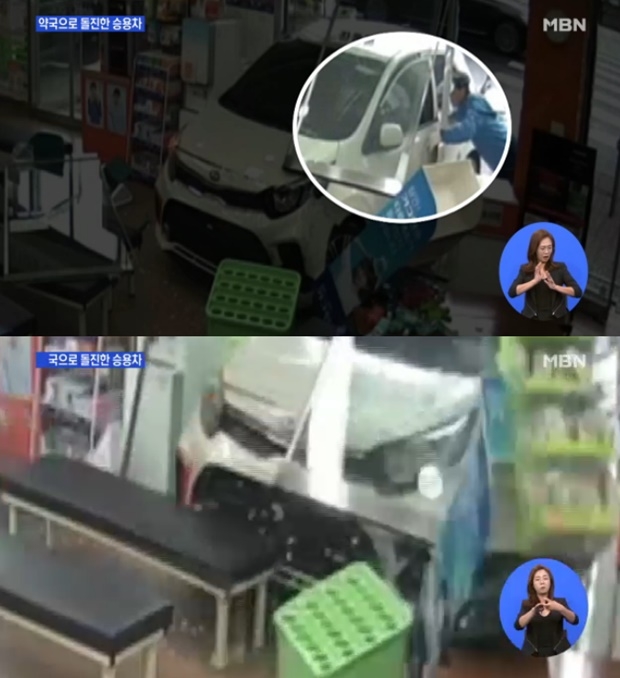 제천서 승용차가 약국 돌진 (사진: MBN / 기사 내용과 무관함)