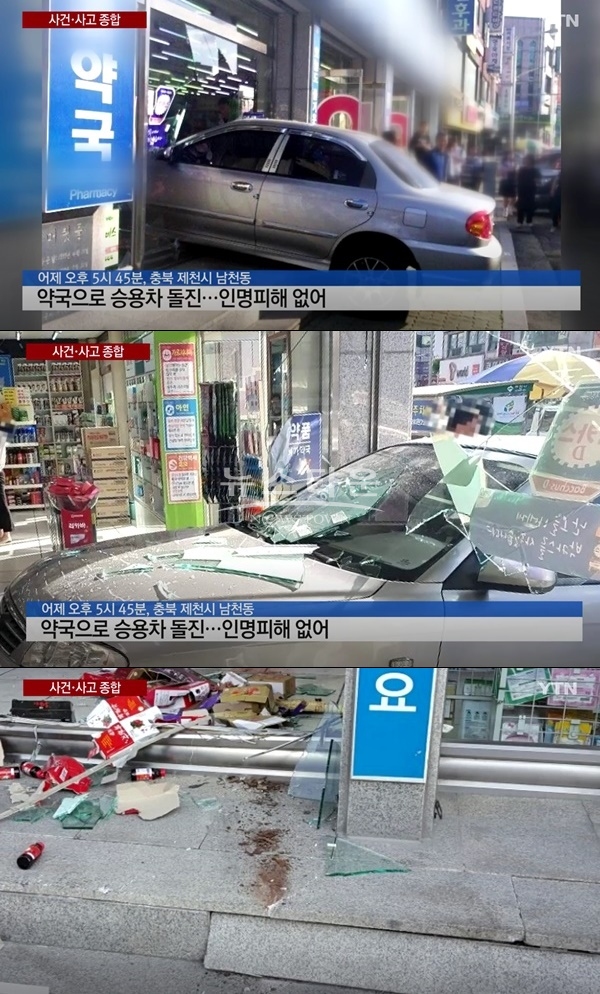 제천서 승용차가 약국 돌진 (사진: YTN)