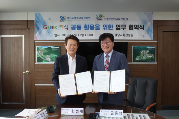 경기도－대전평생교육진흥원 업무협약식