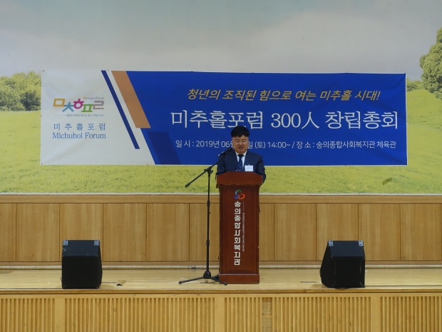 미추홀포럼 창립총회에서 개회사하는 권현우 대표운영위원장