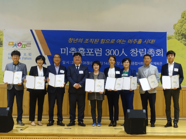 미추홀포럼 창립총회에서 위촉장 받은 자문위원과 단체사진