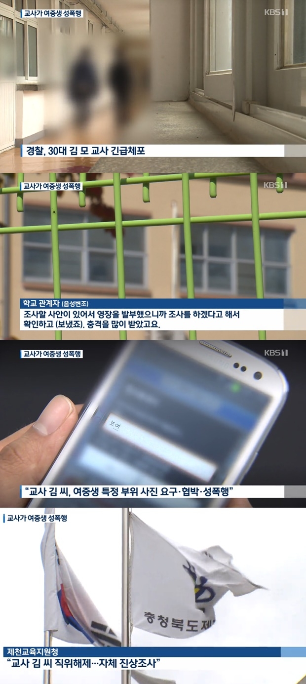 여중생 성폭행 혐의 남교사 (사진: KBS)
