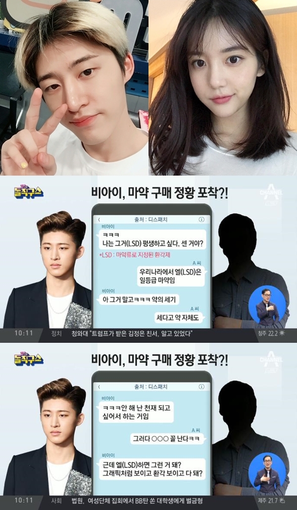한서희, 비아이 카톡 (사진: 비아이, 한서희 SNS, 채널A)