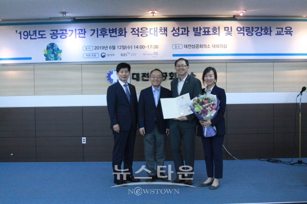6월 12일 대전 상공회의소에서 열린 2019 공공기관 기후변화 적응대책 성과발표회에서 한국남동발전이 환경부장관표창을 수상했다.