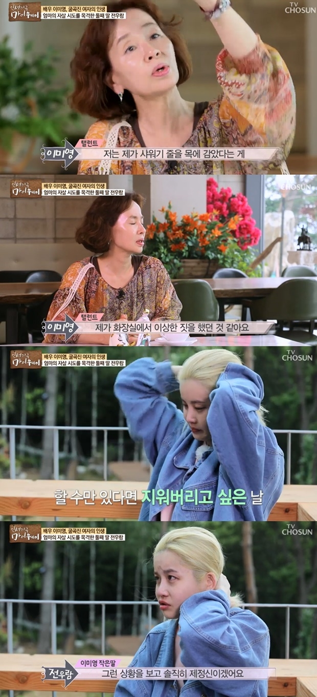 전보람 동생 전우람 이미영 (사진: TV조선 '인생다큐 마이웨이')