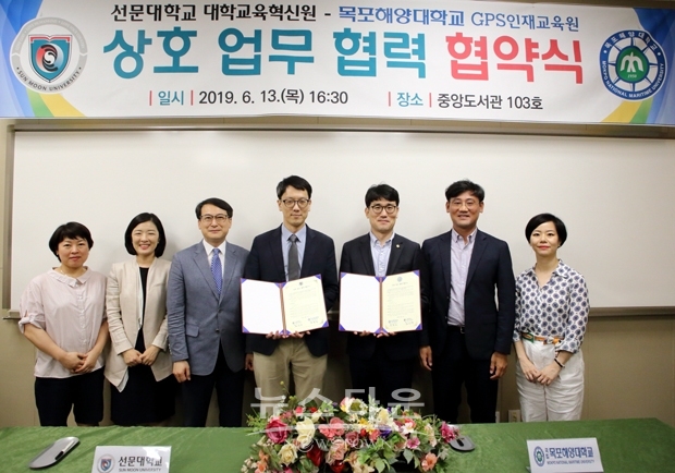 선문대 대학교육혁신원과 목포해양대 GPS인재교육원이 지난 6월 13일 부서 간 협력을 통해 대학 교육의 질적 향상을 도모하고자 업무 협약을 체결했다.