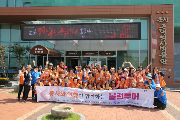 평택시자원봉사센터와_군산시자원봉사센터가_함께한_볼런투어