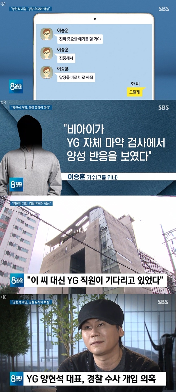 이승훈 YG엔터테인먼트 양현석 (사진: SBS)