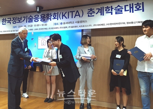 2019 한국정보기술응용학회 춘계 학술대회